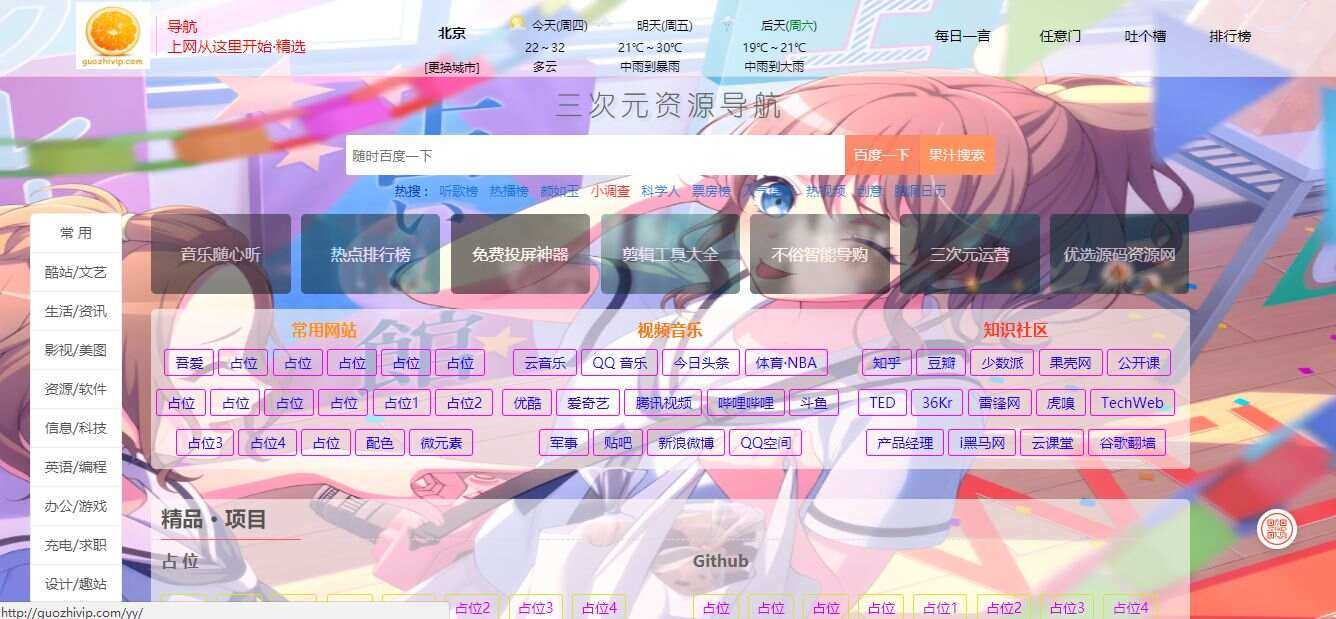 图片[2] - 精美网址导航及热点热搜影视排行榜源码 - 小辰精品|源码站™