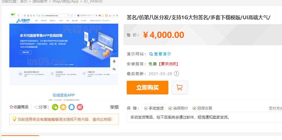 最新安卓iOS免签封装源码可处理apk报毒 - 小辰精品|源码站™