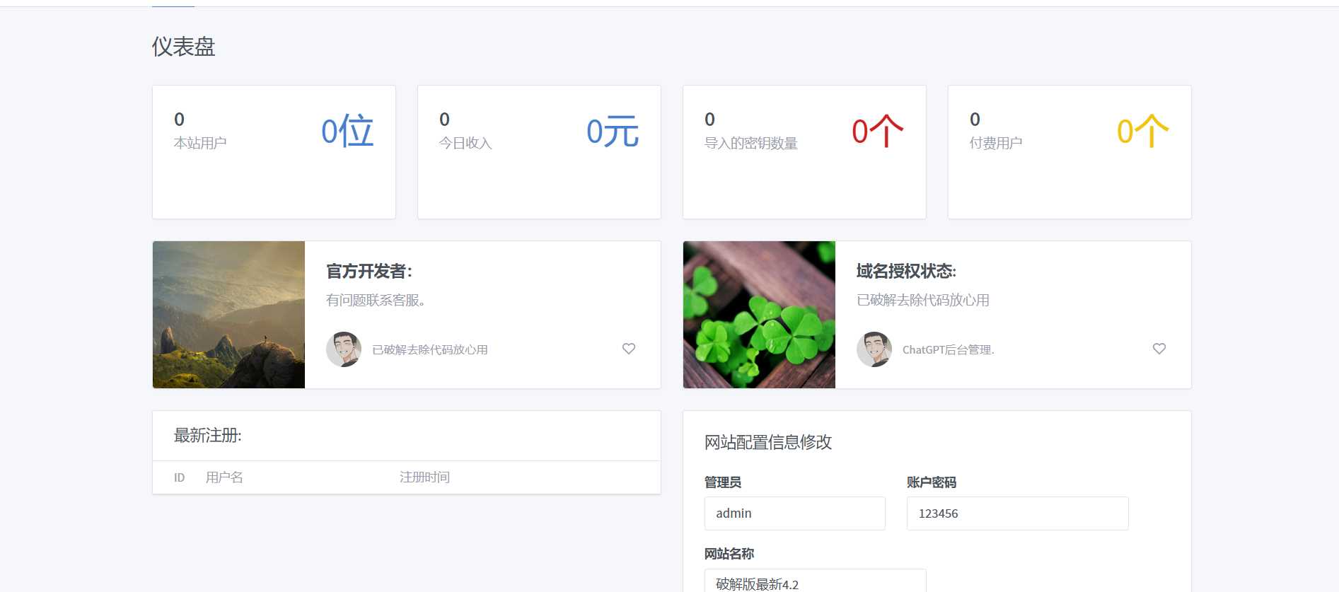图片[2] - 最新简约版Chat4.2破解版采用软件破译已经破解 - 小辰精品|源码站™