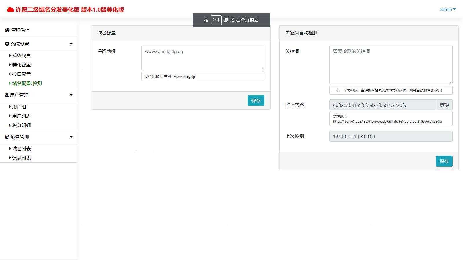 图片[2] - 许愿二级域名分发系统网站源码美化版 - 小辰精品|源码站™