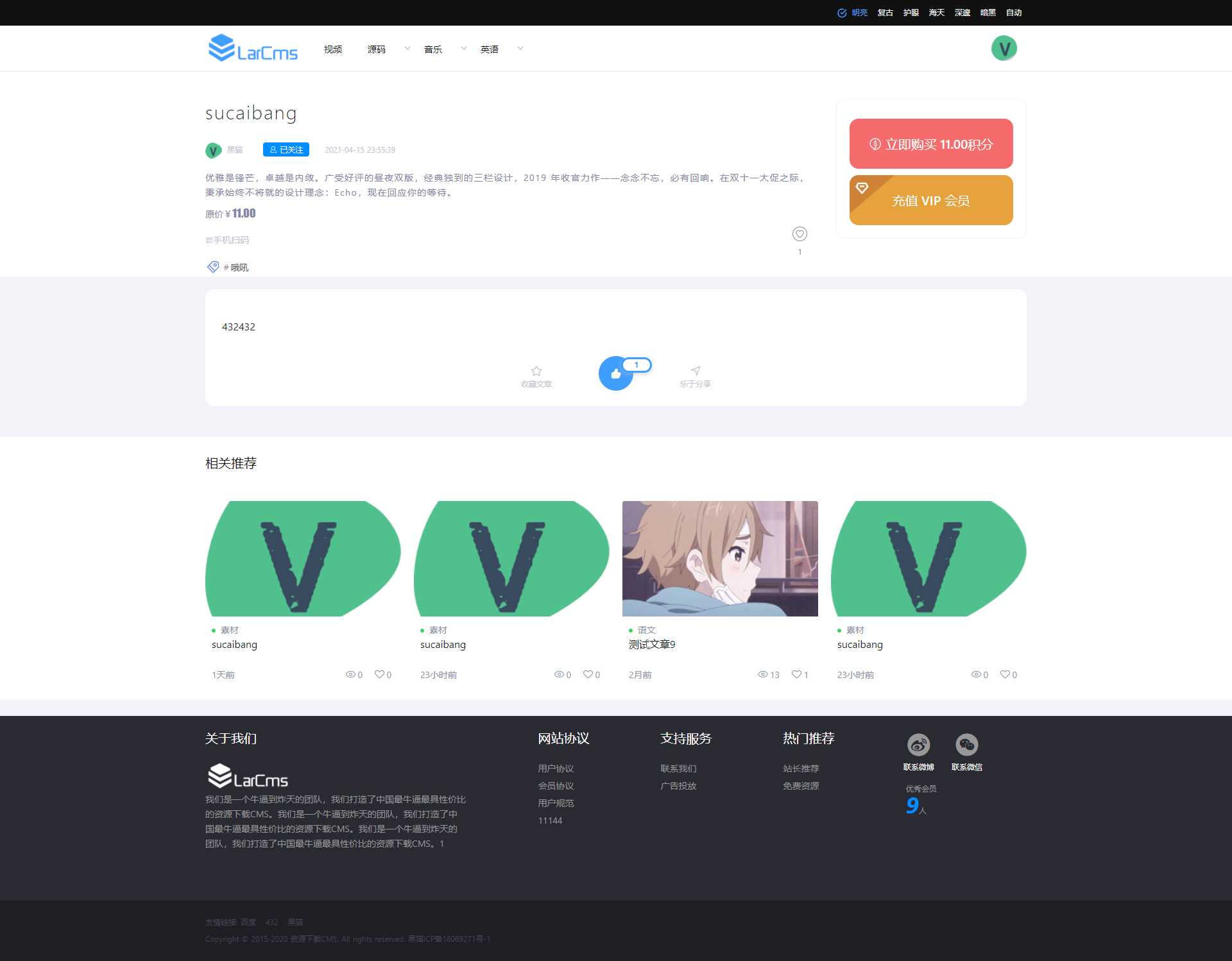 图片[4] - Larcms资源付费系统开源 - 小辰精品|源码站™