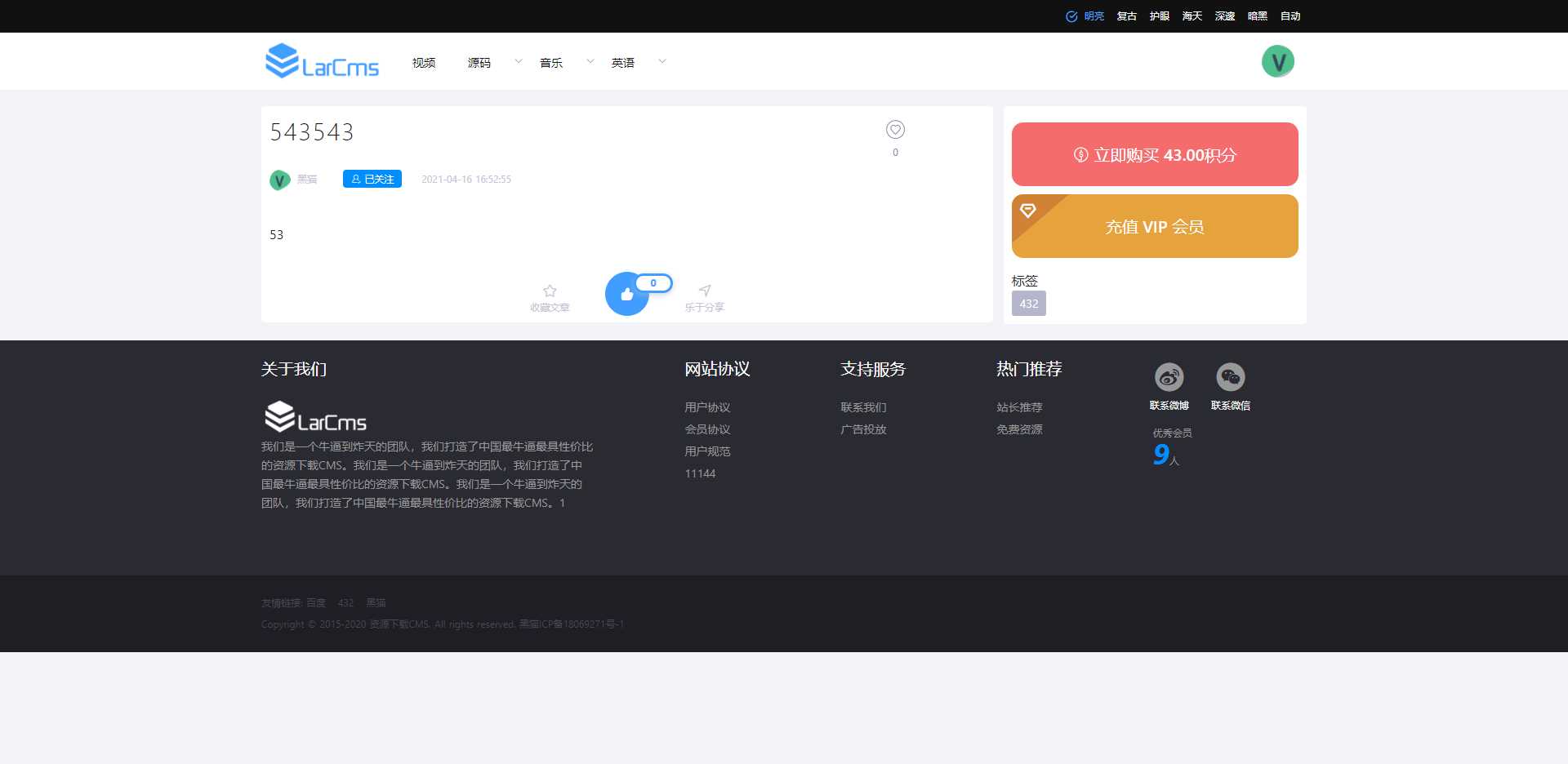 图片[3] - Larcms资源付费系统开源 - 小辰精品|源码站™