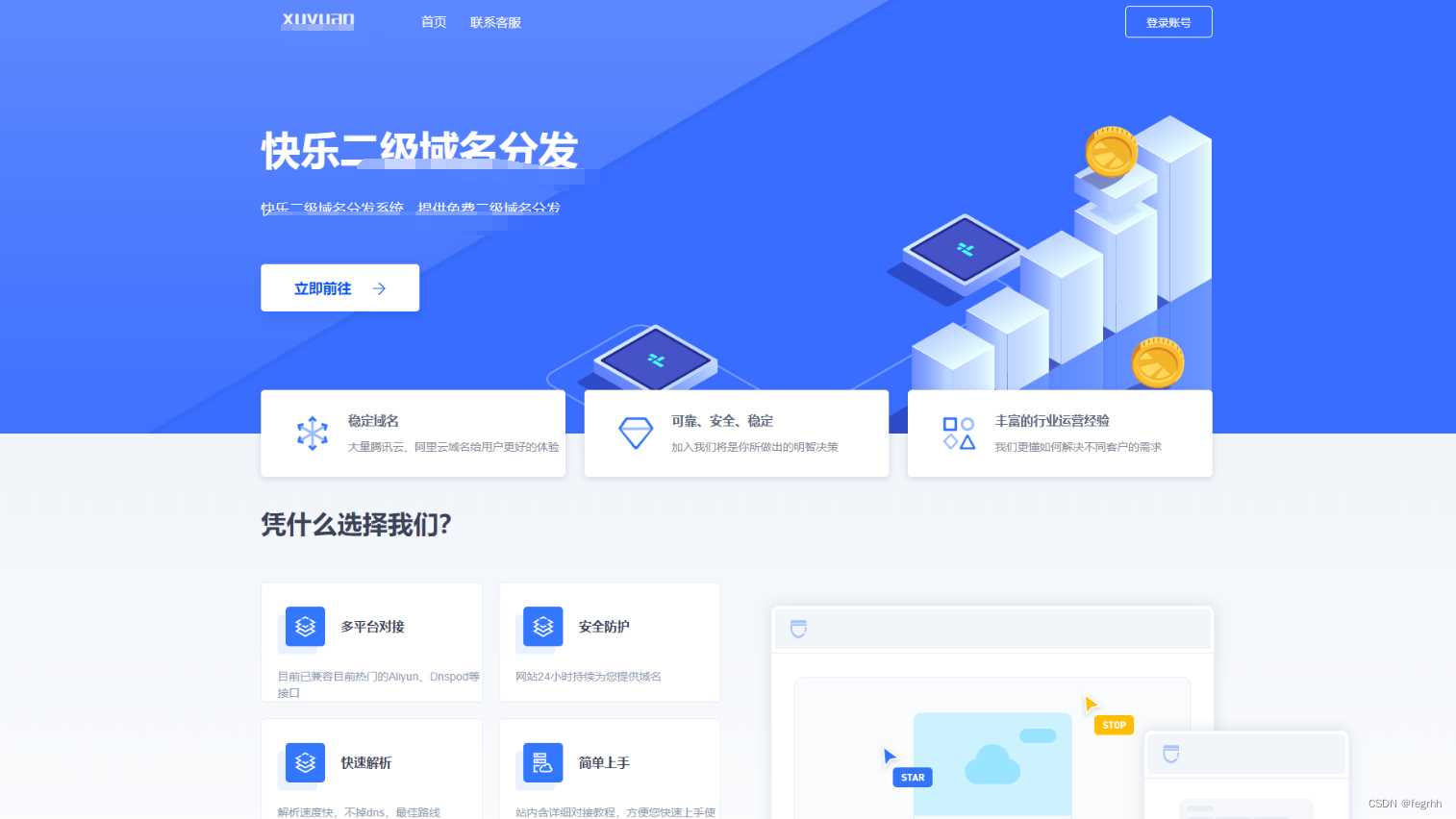 许愿二级域名分发系统网站源码美化版 - 小辰精品|源码站™