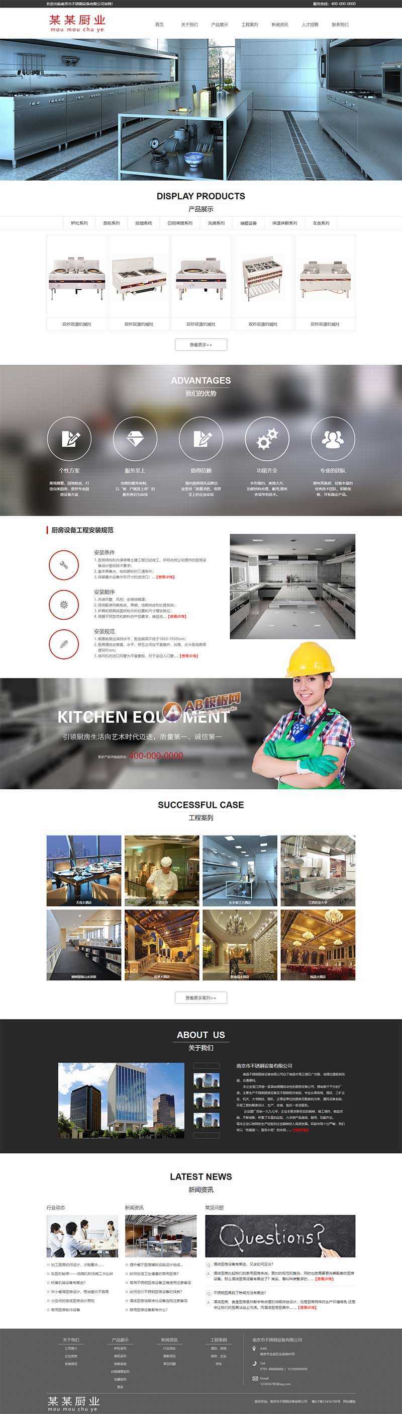 厨房厨卫设备公司官网html模板 - 小辰精品|源码站™