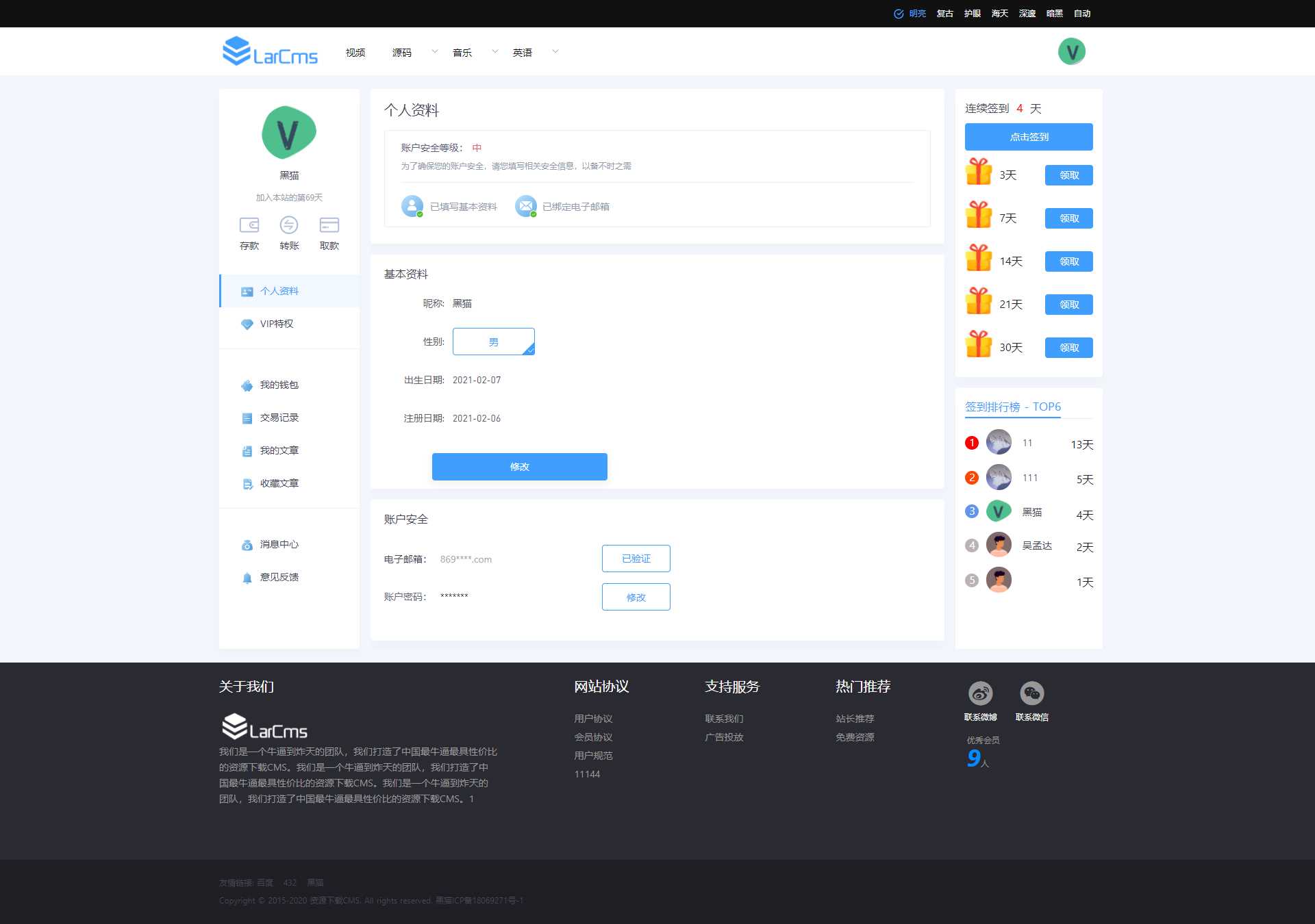 图片[6] - Larcms资源付费系统开源 - 小辰精品|源码站™