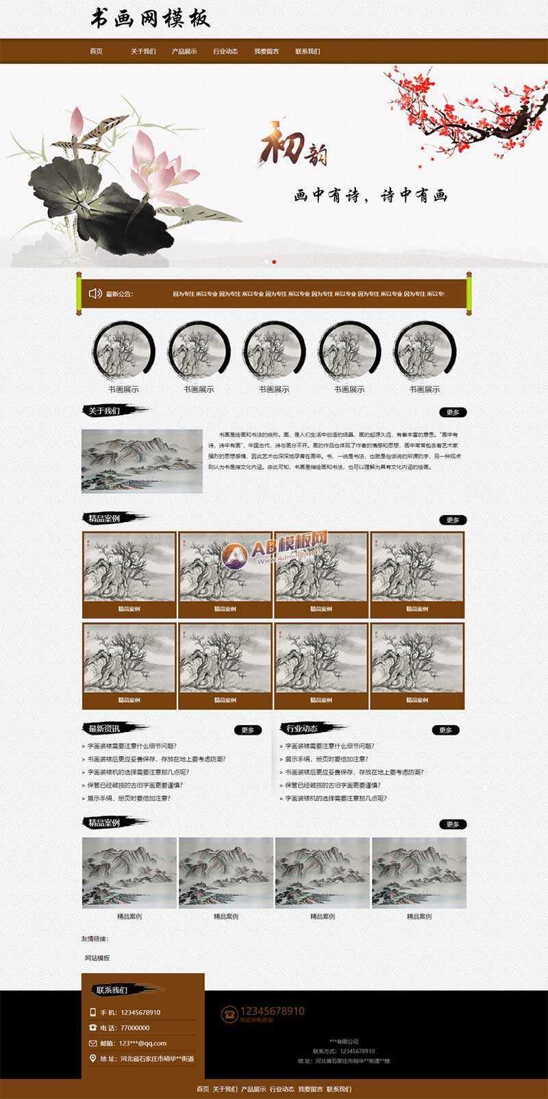 水墨风格书画艺术品展示类网站html模板 - 小辰精品|源码站™