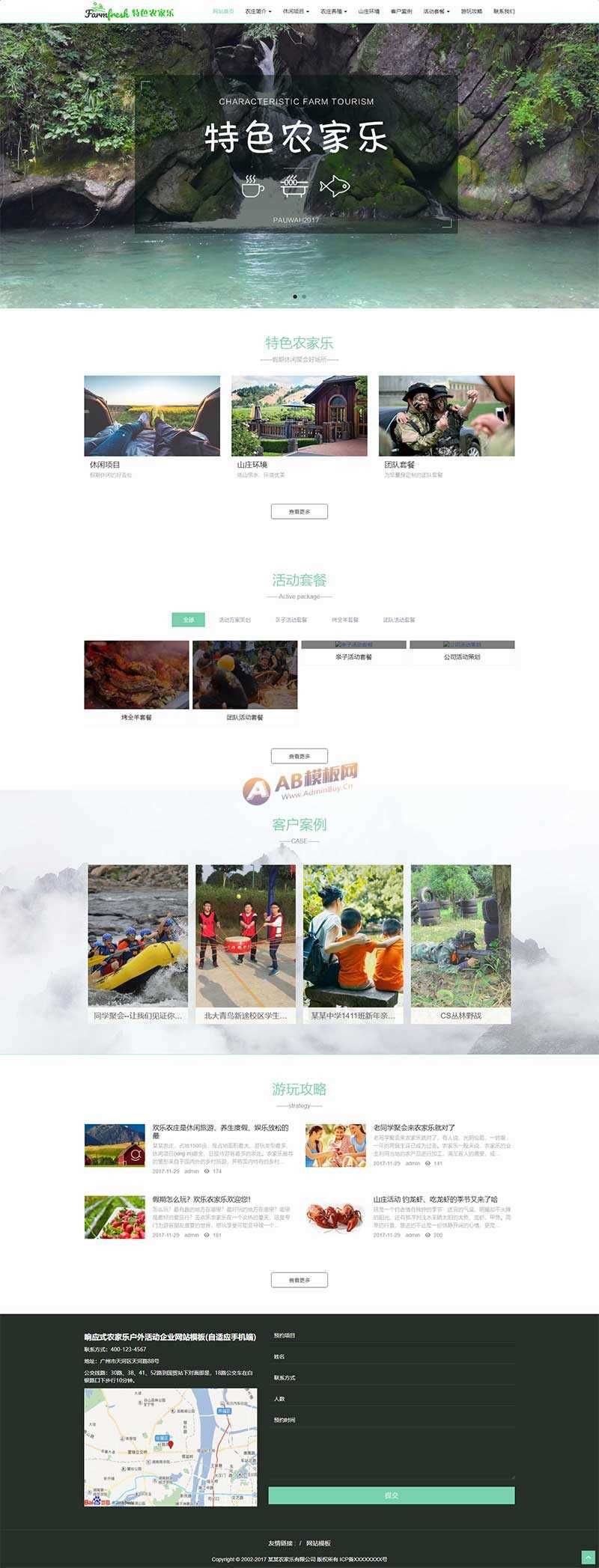 宽屏大气响应式特色农庄农家乐网站html模板 - 小辰精品|源码站™