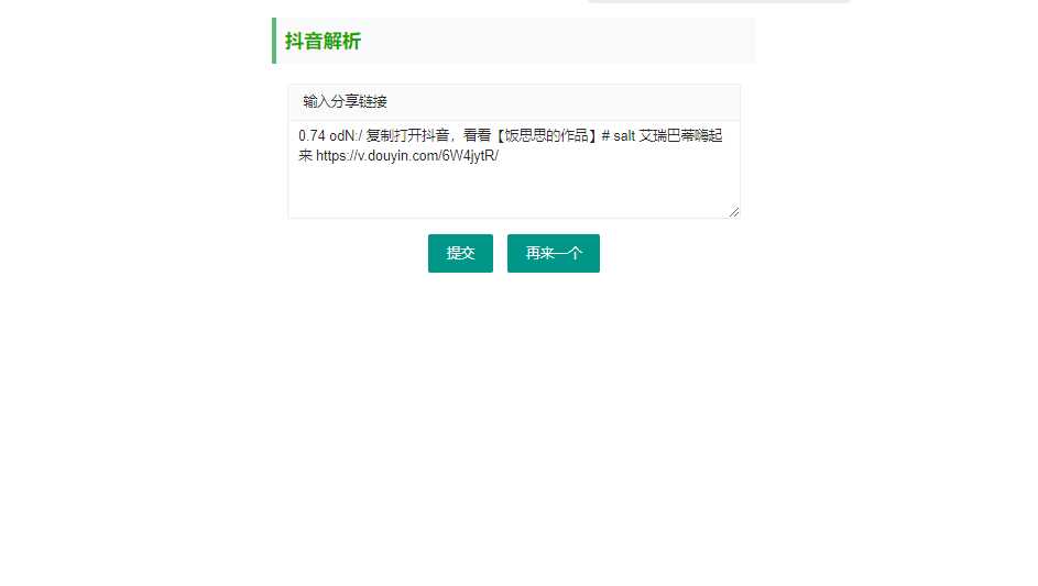 抖音短视频无水印解析html源码 - 小辰精品|源码站™