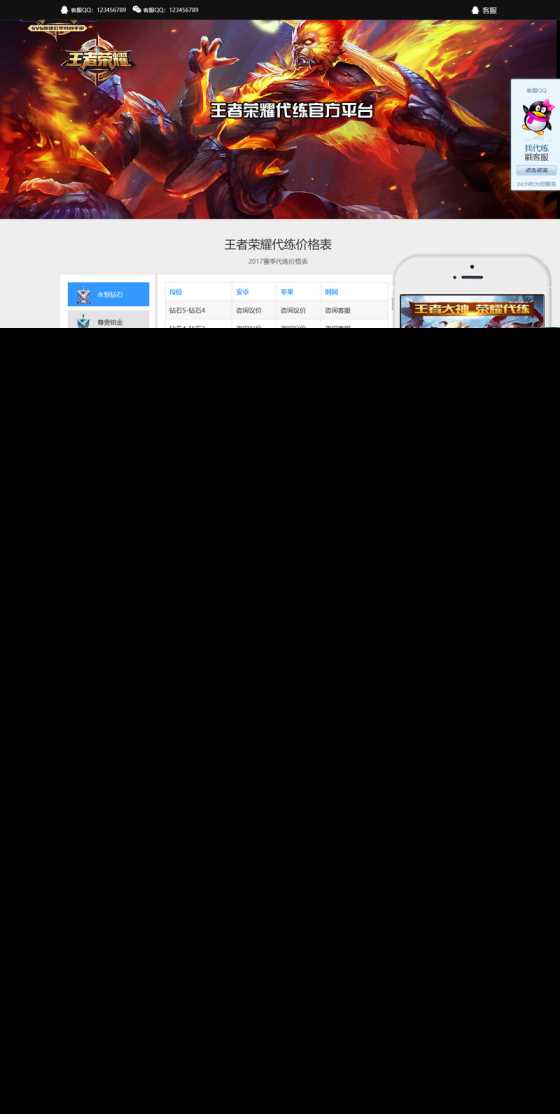 纯html源码王者荣耀代练接单网站源码带wap手机版 - 小辰精品|源码站™