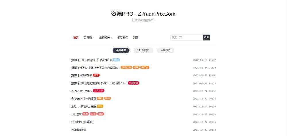 baolog主题 WordPress线报主题模板 - 越北资源网