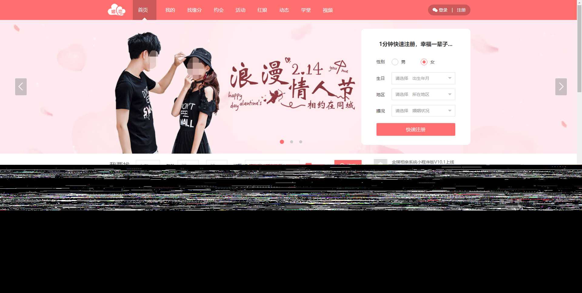 新版婚恋相亲交友系统V10.2 超大型婚恋社交、相亲、征婚、互动系统，继承了此前O2O、SNS及B2C的优秀特点 - 小辰精品|源码站™