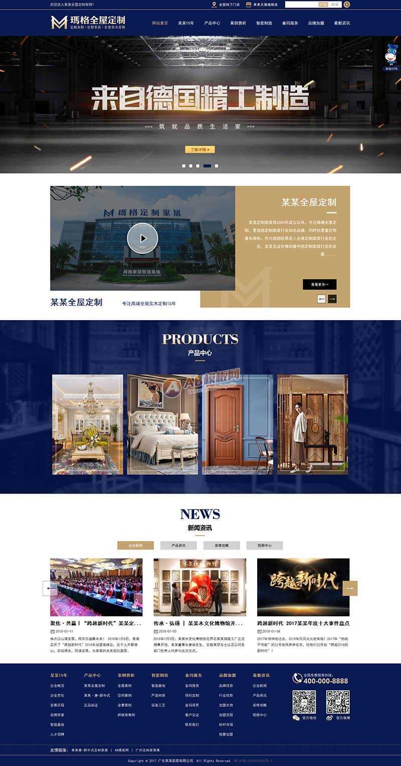 蓝色大气的实木家具定制公司网站html模板 - 小辰精品|源码站™