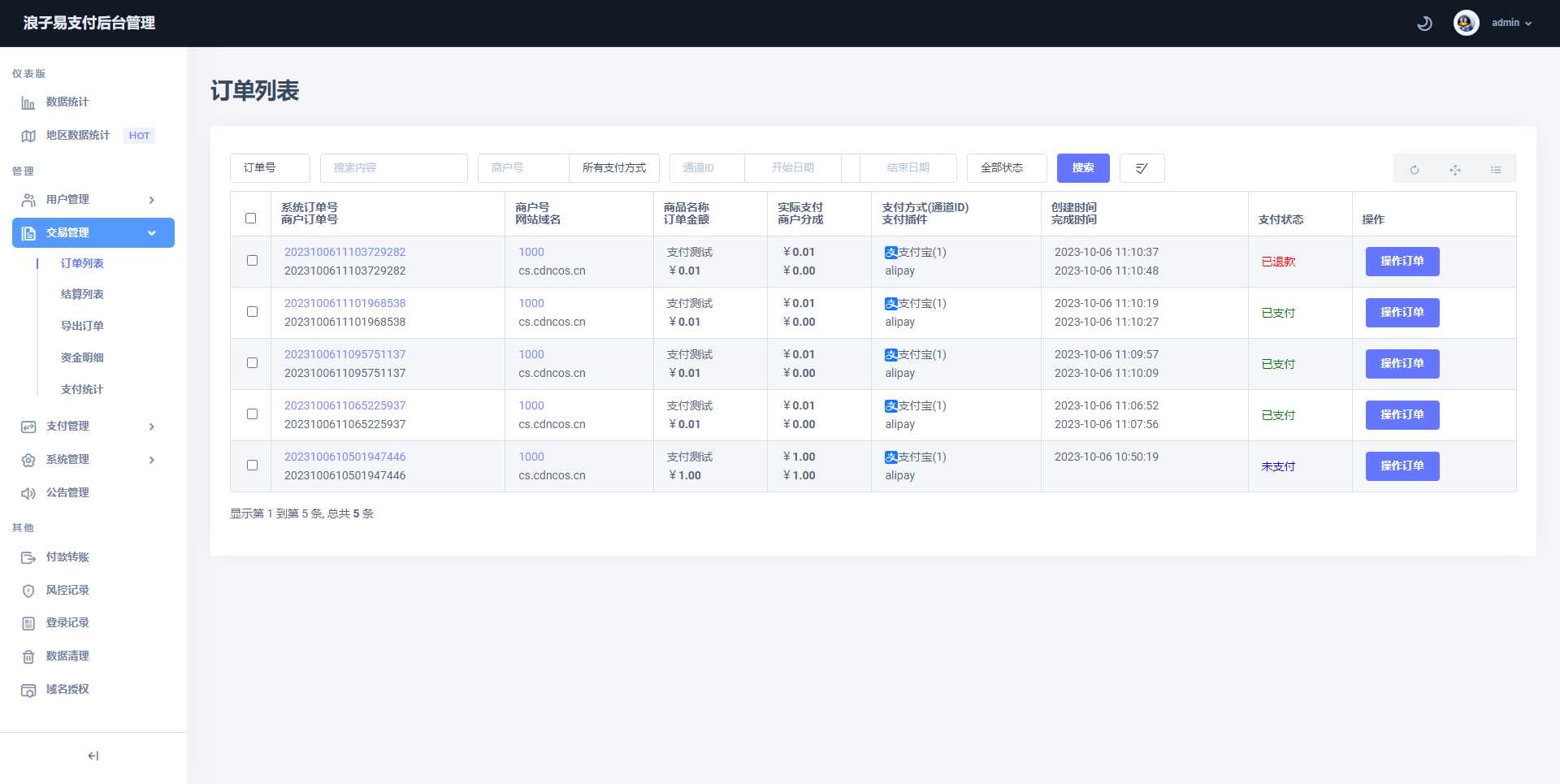 图片[4] - 浪子易支付全新源码 - 小辰精品|源码站™