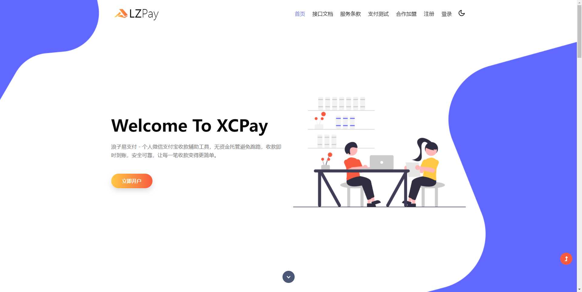 浪子易支付全新源码 - 小辰精品|源码站™