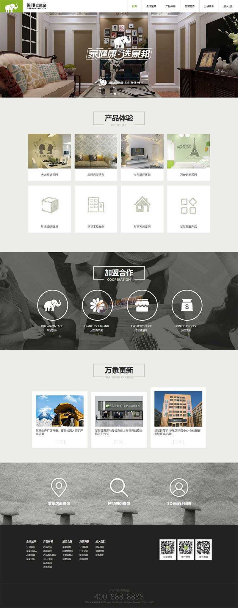 绿色响应式的硅藻泥环保科技公司网站html模板 - 小辰精品|源码站™