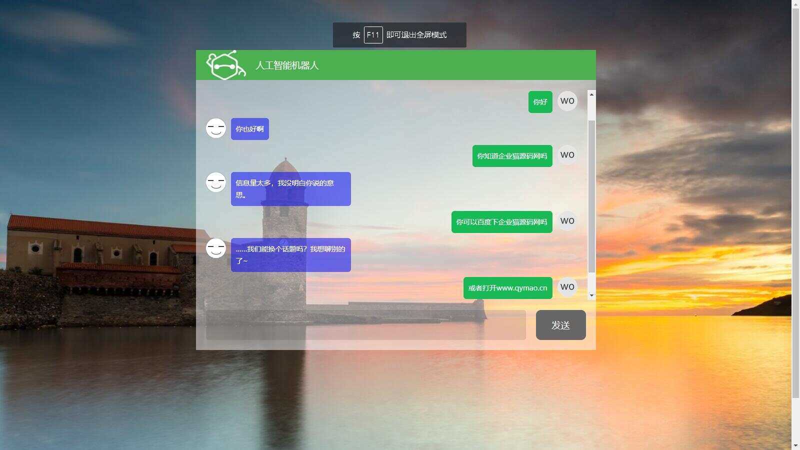 上传即可使用的在线人工智能对话机器人源码 - 小辰精品|源码站™