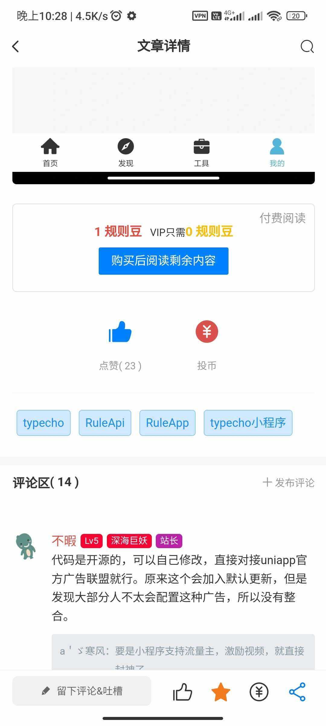 图片[5] - RuleApp1.4.0 文章社区客户端 - 小辰精品|源码站™