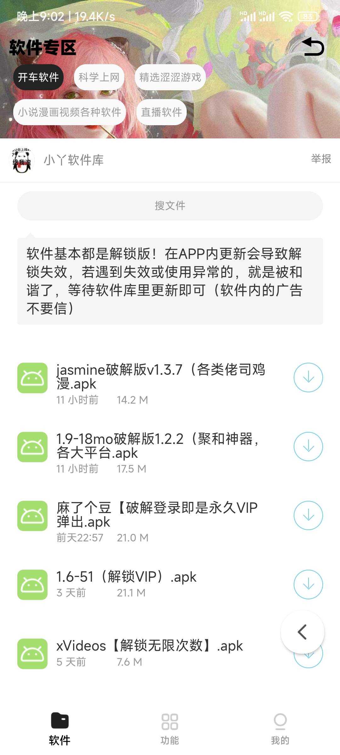 最新软件库app源码+后台源码 - 小辰精品|源码站™