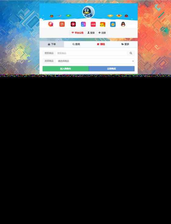 高仿某虹最新版本 无后门花粥云自助下单系统开源版 - 小辰精品|源码站™