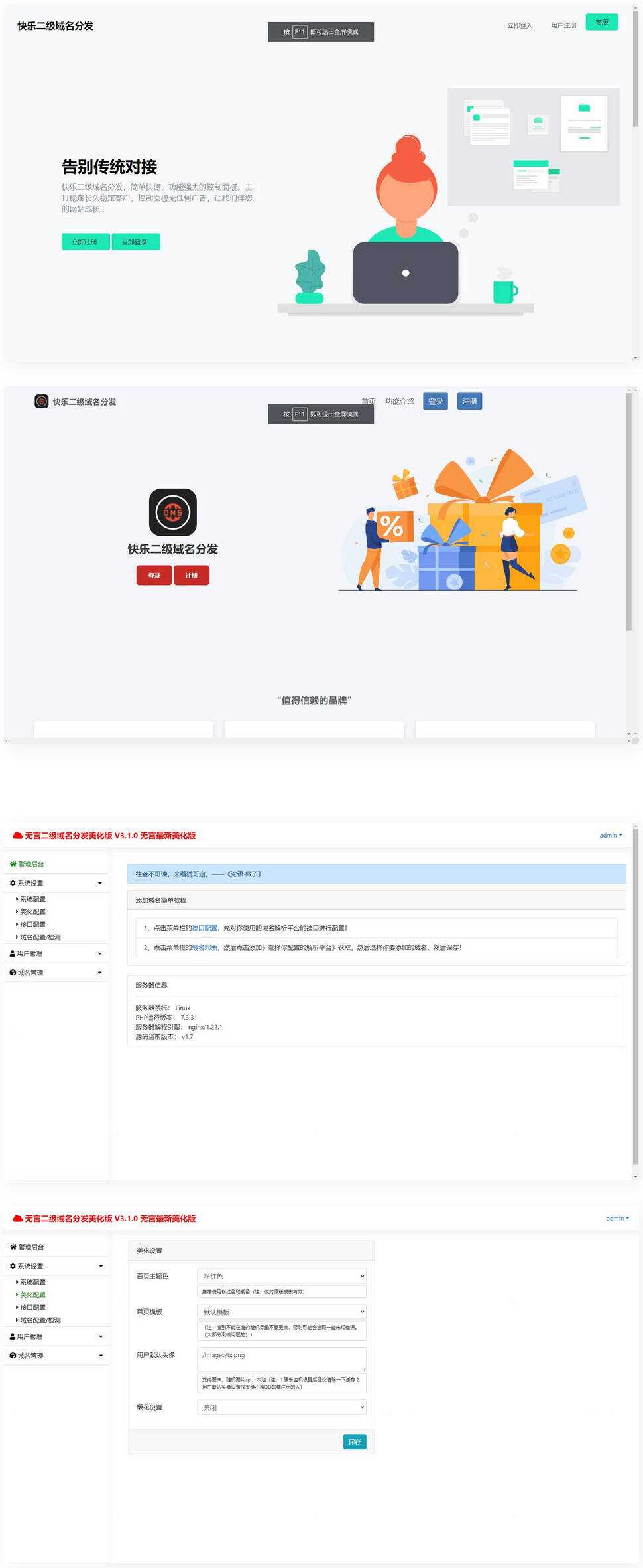 快乐二级域名分发系统美化版v1.7源码 - 小辰精品|源码站™
