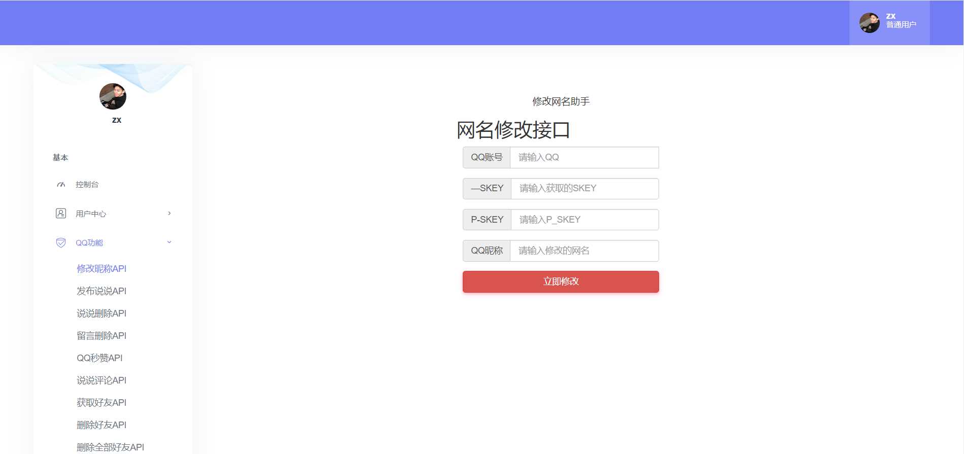 图片[3] - API接口集合管理系统源码 - 小辰精品|源码站™