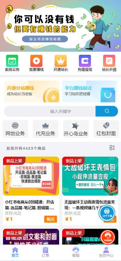 彩虹商城时光模板系统5.1授权去除修复 - 小辰精品|源码站™