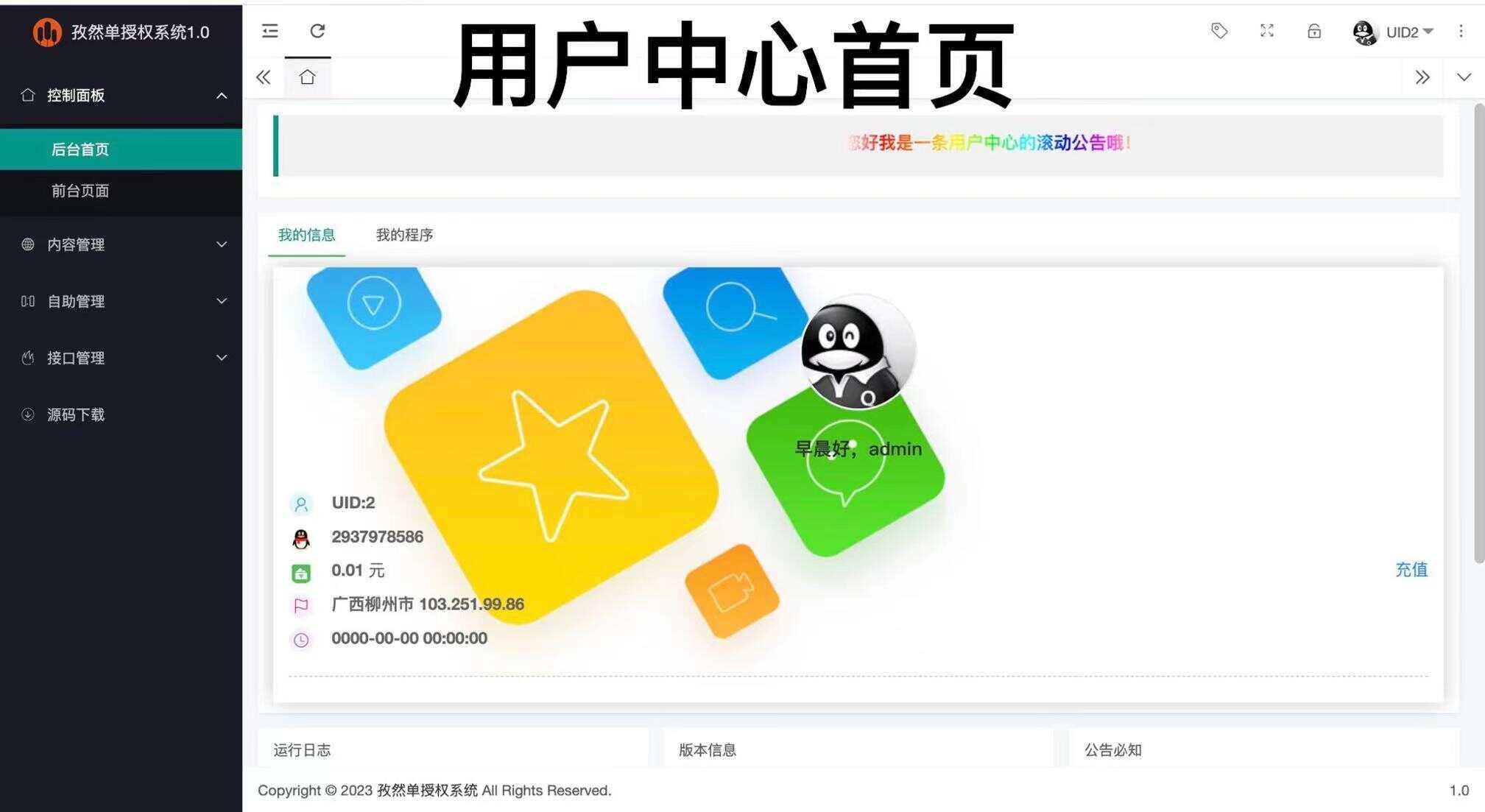 图片[2] - 孜然单授权系统V1.0[免费使用] - 小辰精品|源码站™