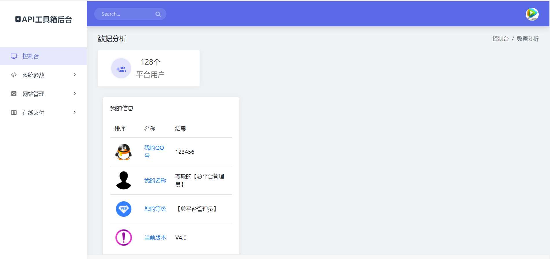 图片[2] - API接口集合管理系统源码 - 小辰精品|源码站™
