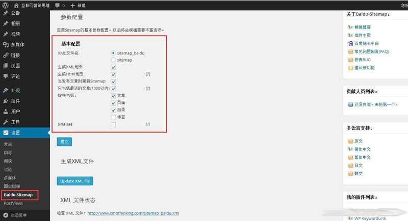 WordPress站点地图生成(html和xml)插件-Baidu Sitemap Generator - 项目资源网