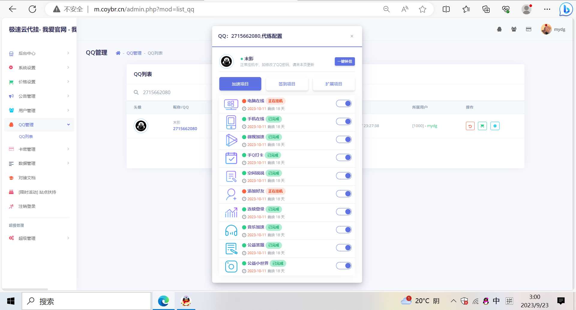 图片[4] - QQd挂源码已更新最新加速项目程序全开源 - 小辰精品|源码站™