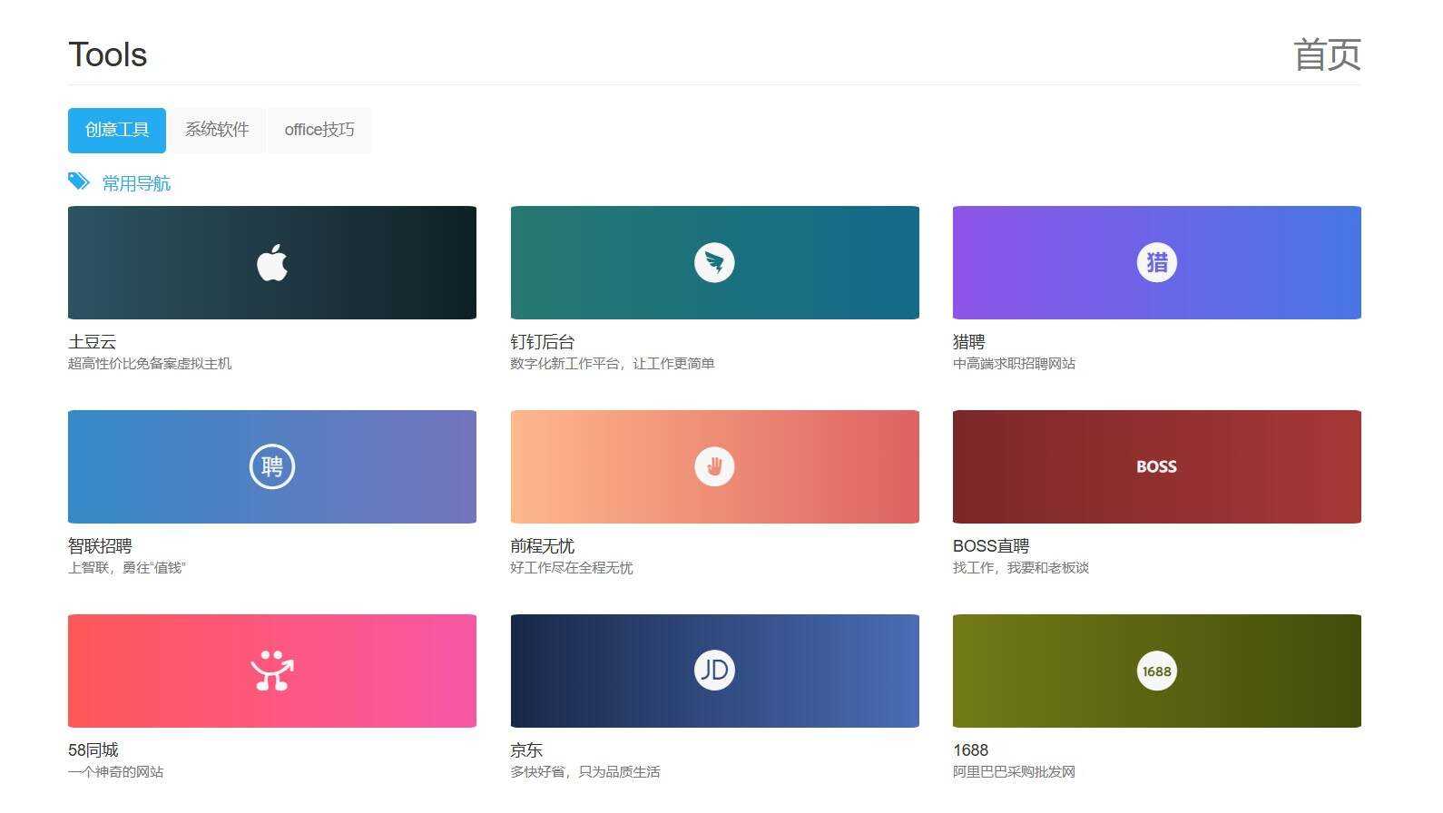网址导航HTML响应式页面源码 - 小辰精品|源码站™