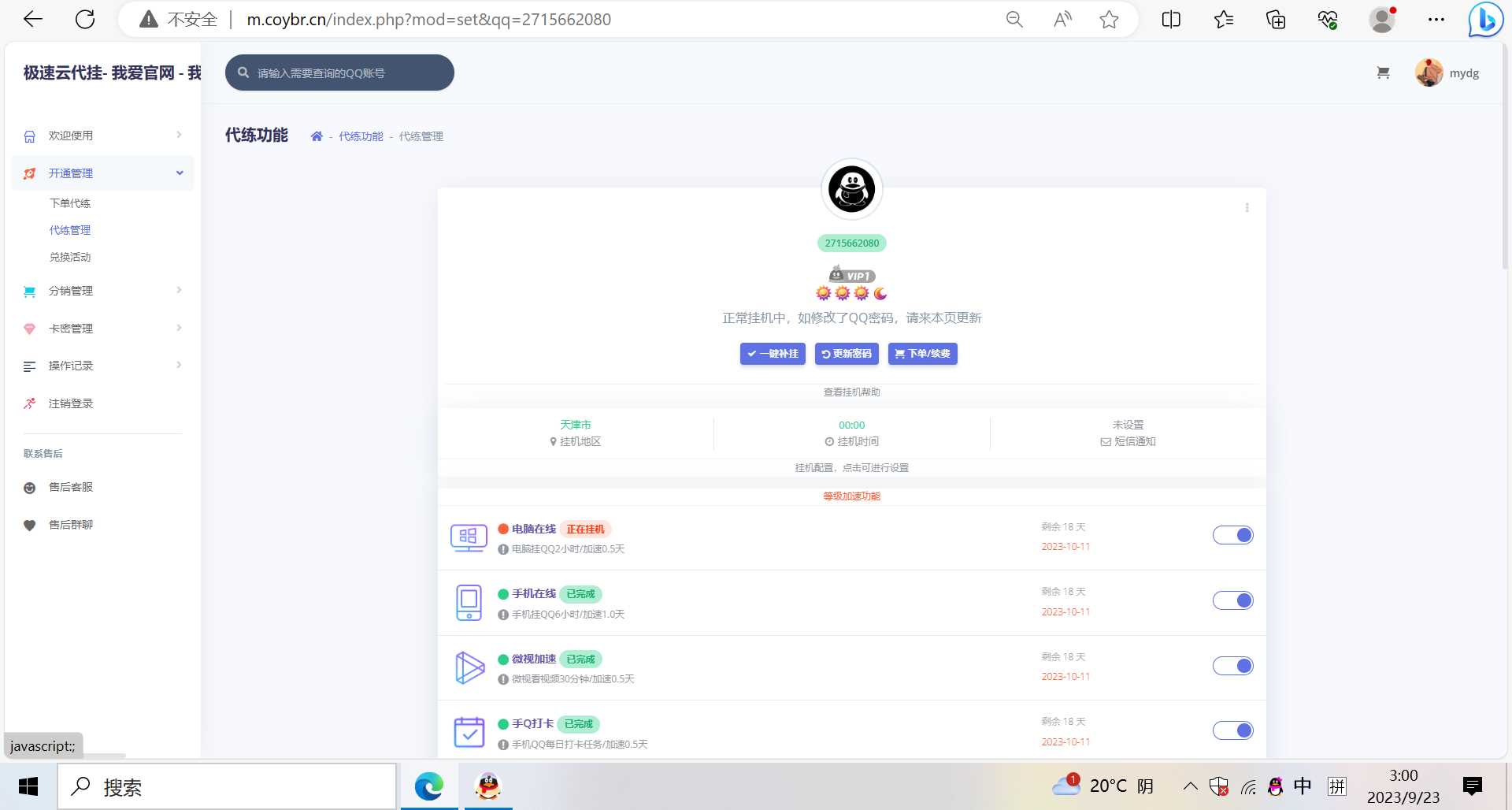 图片[2] - QQd挂源码已更新最新加速项目程序全开源 - 小辰精品|源码站™