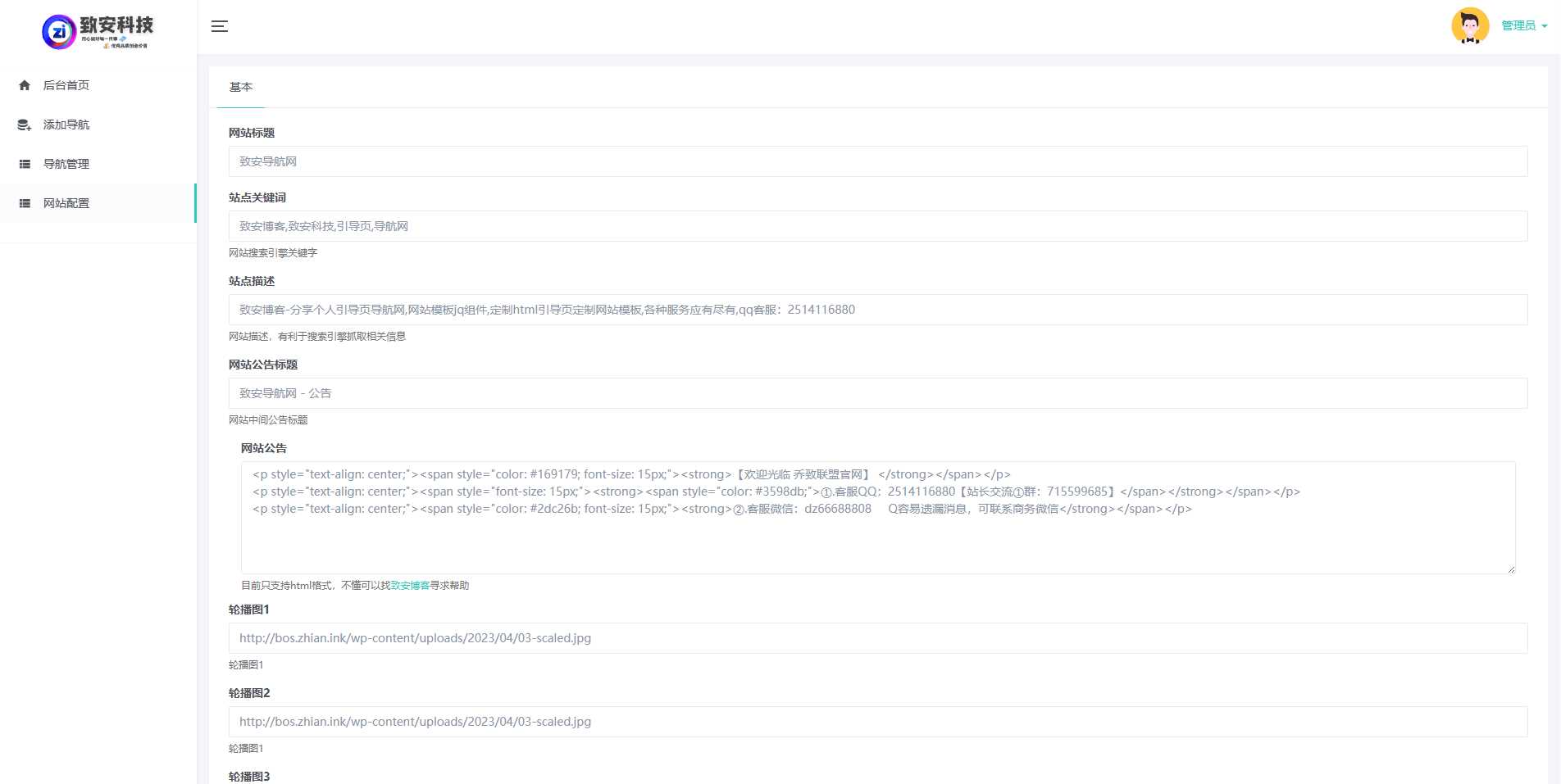 图片[5] - 致安导航网系统源码-简洁|方便|速度快|体积小 - 小辰精品|源码站™