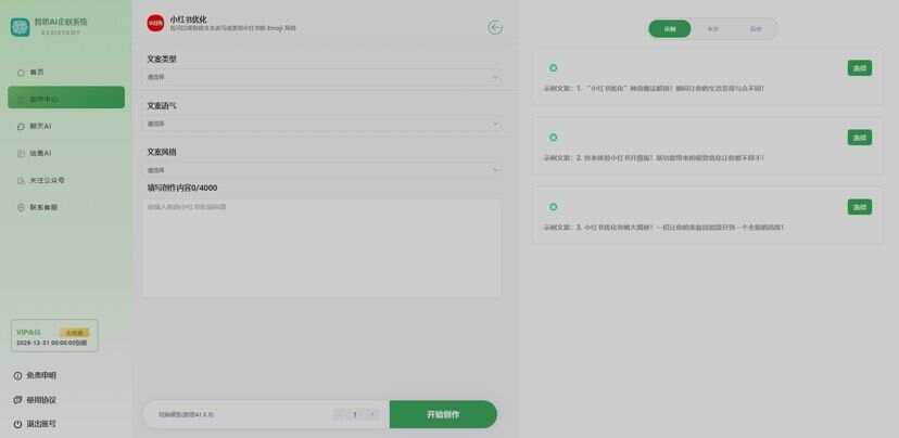 图片[3] - 新版智思Ai企业级系统去授权 - 小辰精品|源码站™