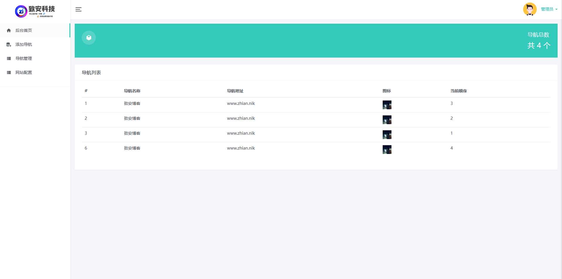 图片[4] - 致安导航网系统源码-简洁|方便|速度快|体积小 - 小辰精品|源码站™