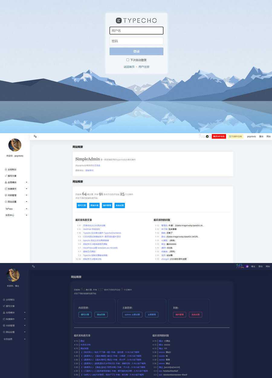 黑夜模式Typecho后台美化插件！手机PC自适应 - 小辰精品|源码站™