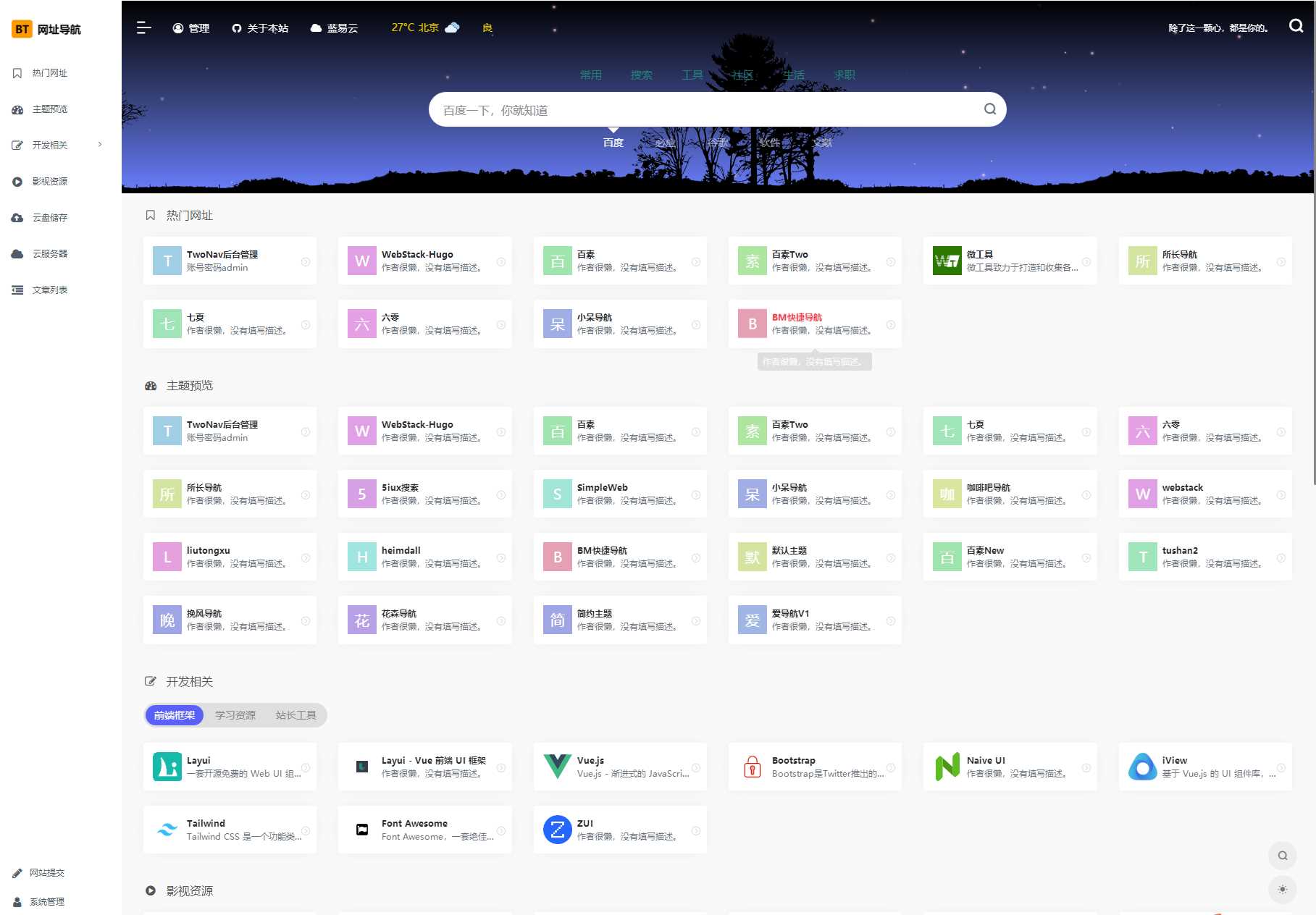 2023全新TwoNav开源网址导航系统源码 去授权版 - 小辰精品|源码站™