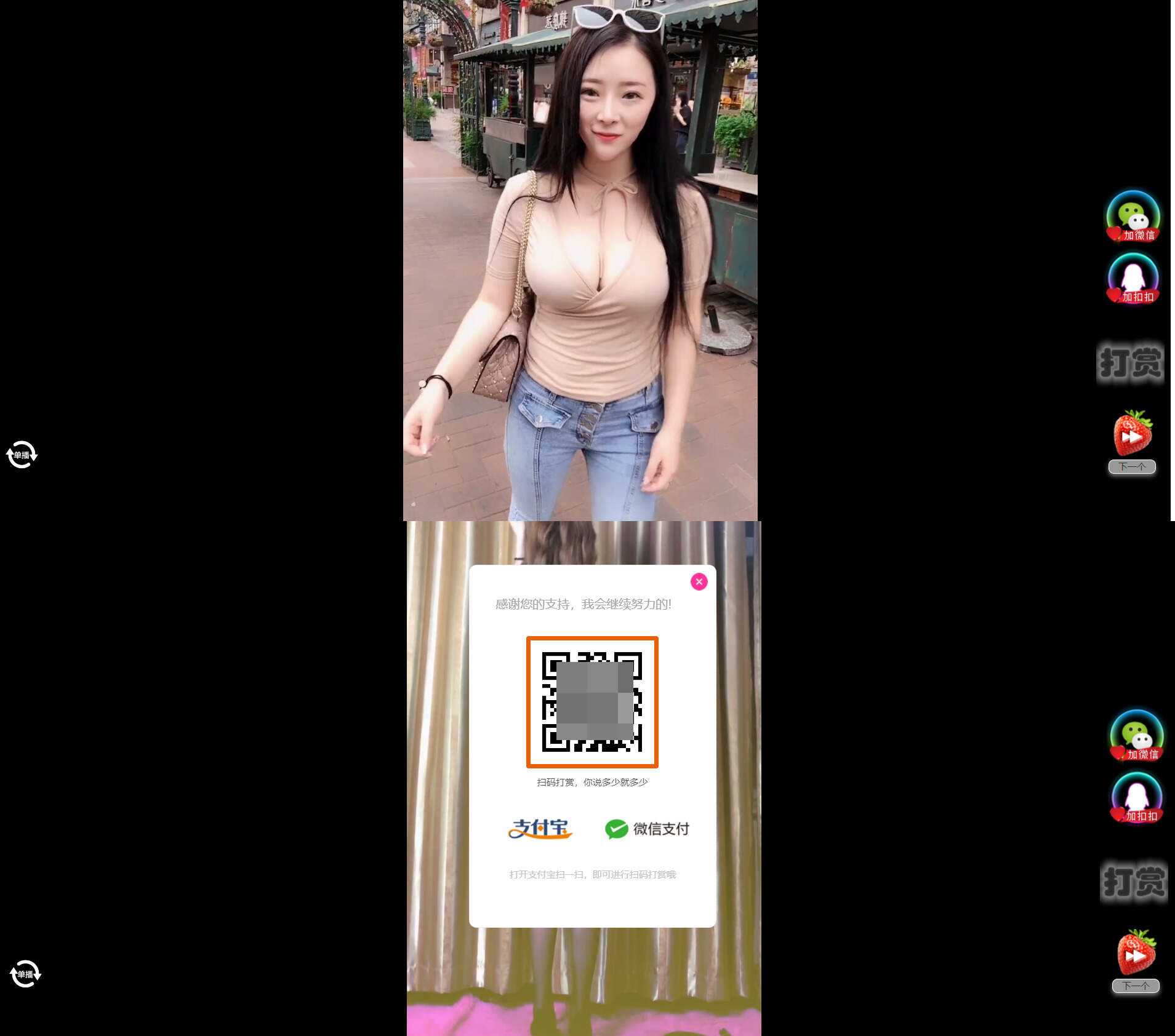 H5随机短视频滑动版带打赏源码V1.3 - 小辰精品|源码站™