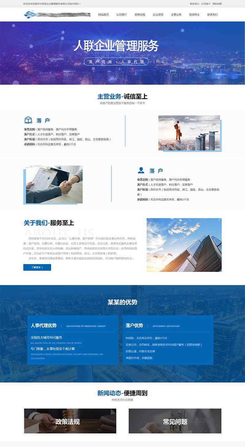 企业人事代理服务网站HTML模板 - 小辰精品|源码站™