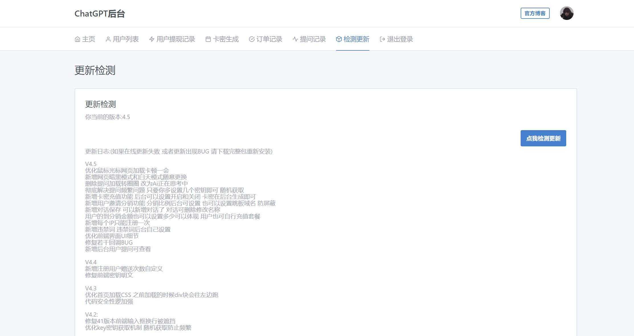 图片[11] - 2023凉陌ChatGPT商业版V4.5源码+支持用户分销功能 - 小辰精品|源码站™