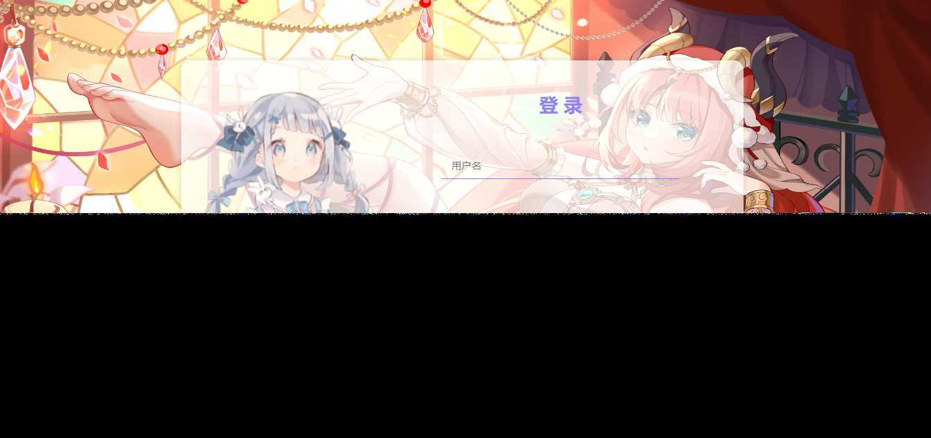 分享一个蛮好看的二次元前端html登录页面 - 小辰精品|源码站™