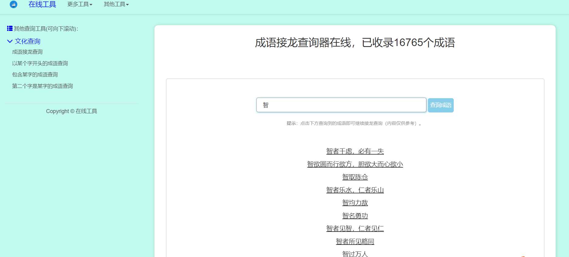多功能成语查询工具HTML源码 - 项目资源网