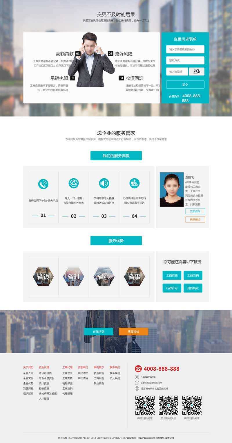 H5高端酷炫的工商注册代账公司官网html模板 - 小辰精品|源码站™