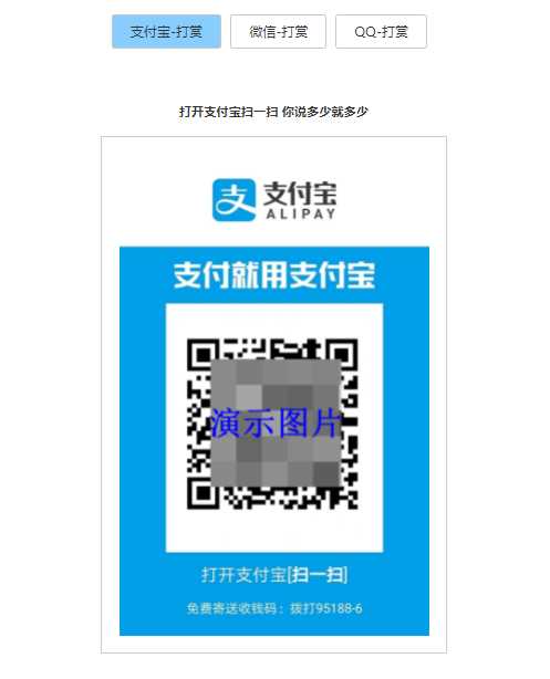 打赏台多合一支付收款HTML源码 - 小辰精品|源码站™