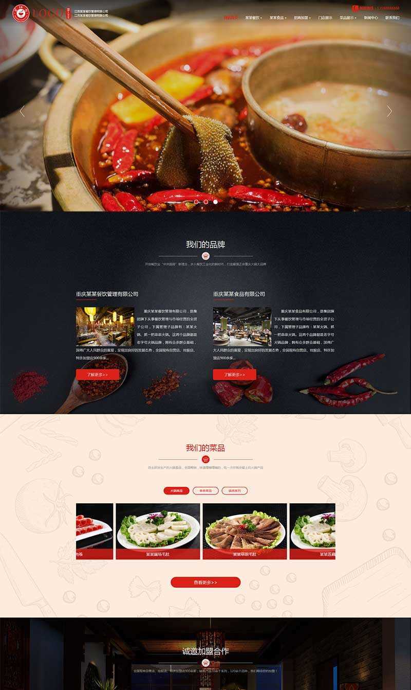 大气的食品餐饮火锅管理公司网站html模板 - 小辰精品|源码站™