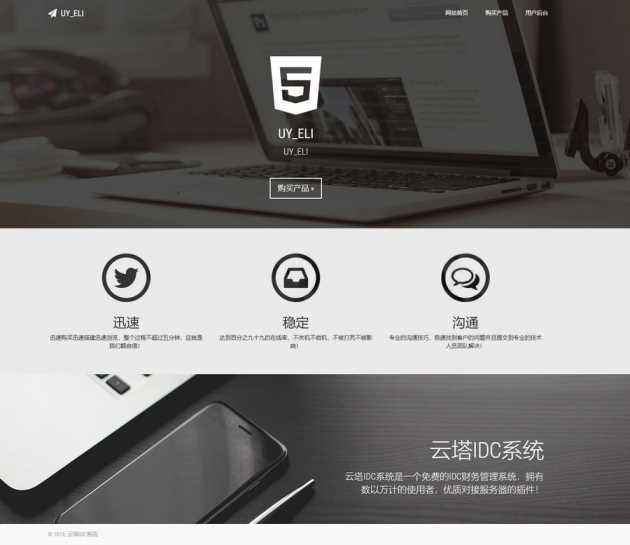 一款开源的云塔idc源码 可搭建自己服务器私有IDC - 小辰精品|源码站™