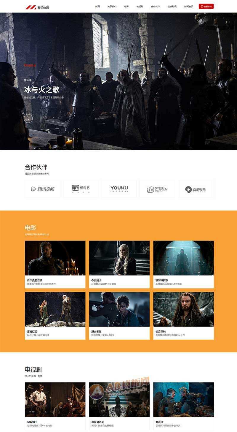 大气的影视传媒公司官网html模板 - 小辰精品|源码站™