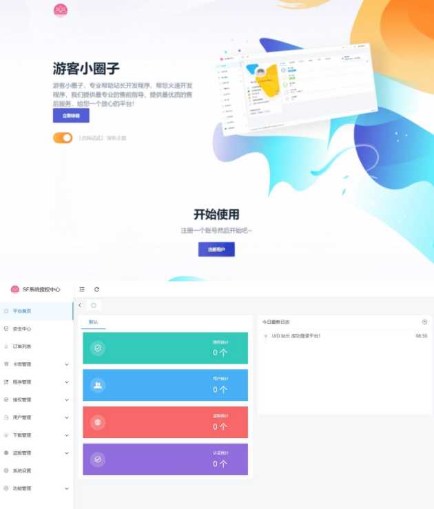 2023全新SF授权系统源码 V3.7全开源无加密版本 - 小辰精品|源码站™