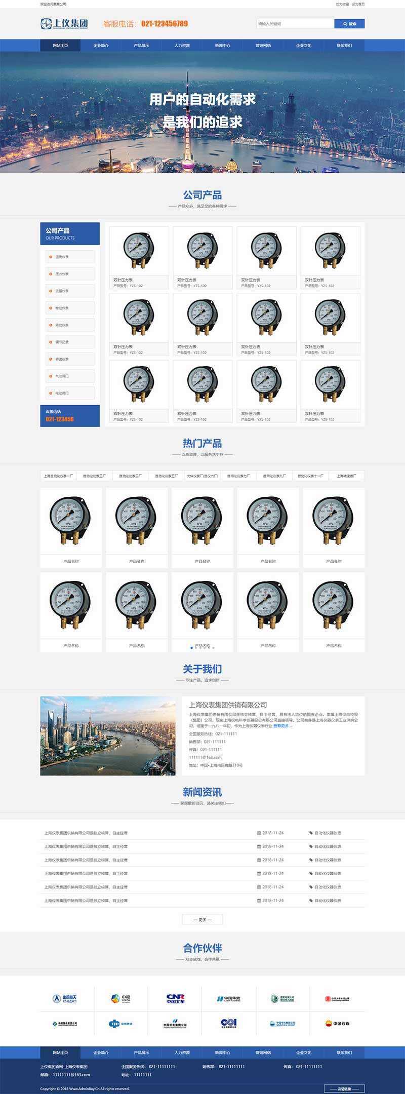 蓝色风格工业仪表设备公司网页html模板 - 小辰精品|源码站™