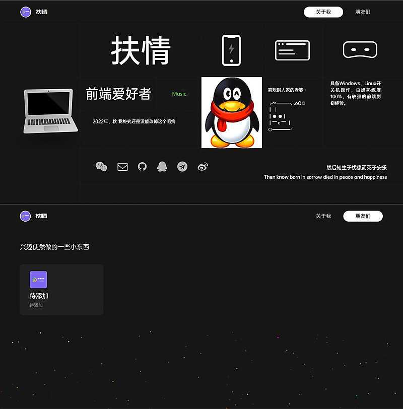 一款酷黑风个人html引导页 - 小辰精品|源码站™